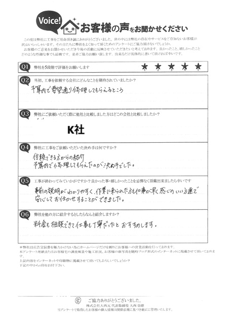 加古川市K様邸　完工アンケート　雹災害